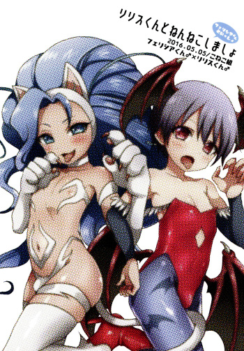 Lilith-kun to Nenneko Shimasho ~ Felicia-kun to Issho cover