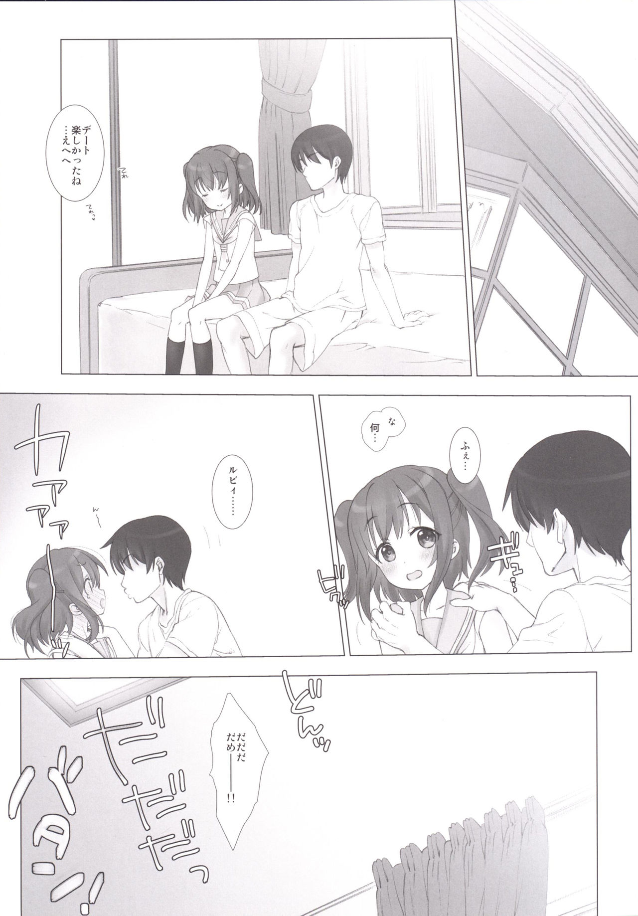 Ore no Kanojo wa Ruby to Hanamaru page 4 full