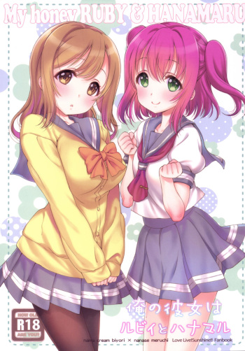 Ore no Kanojo wa Ruby to Hanamaru cover