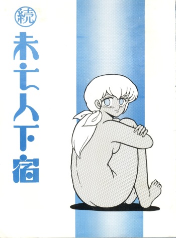 Mibojin Geshuku 2 cover
