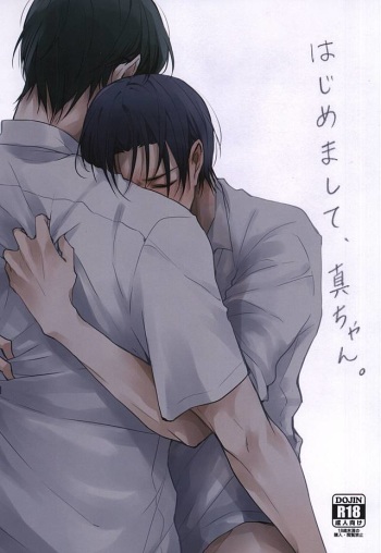 Hajimemashite, Shin-chan. cover
