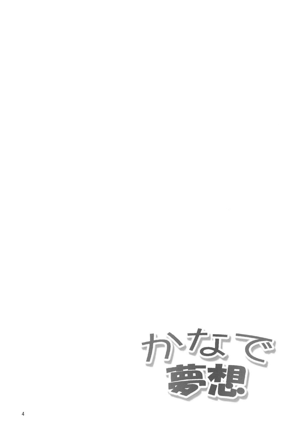 Kanade Musou page 4 full