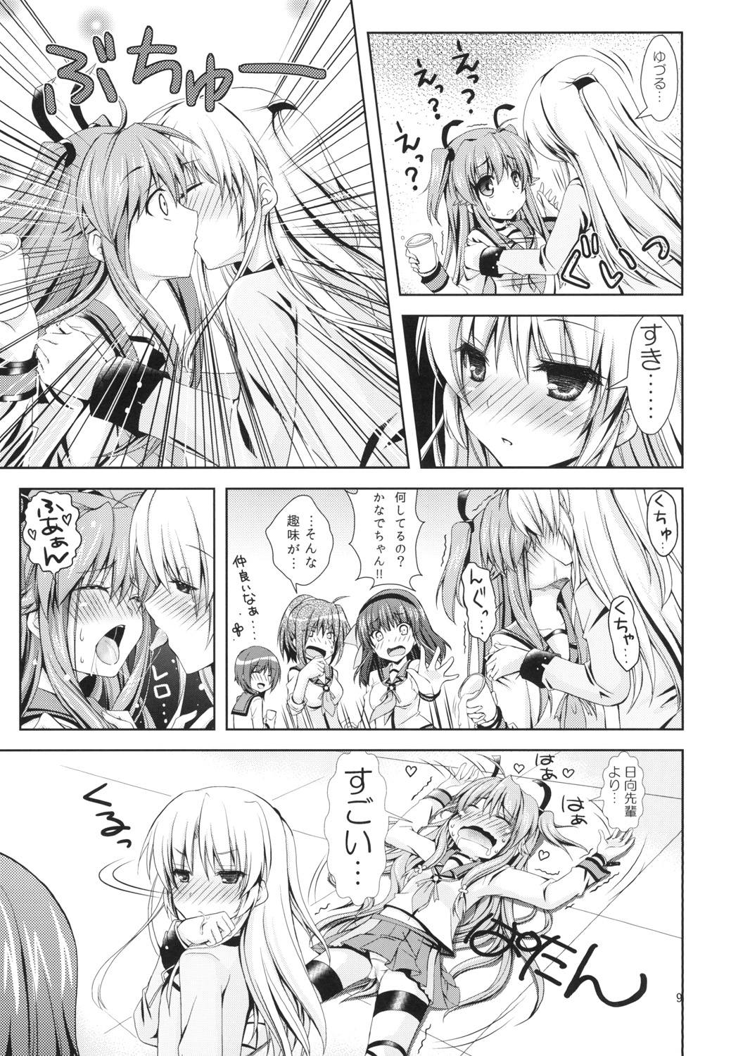 Kanade Musou page 9 full