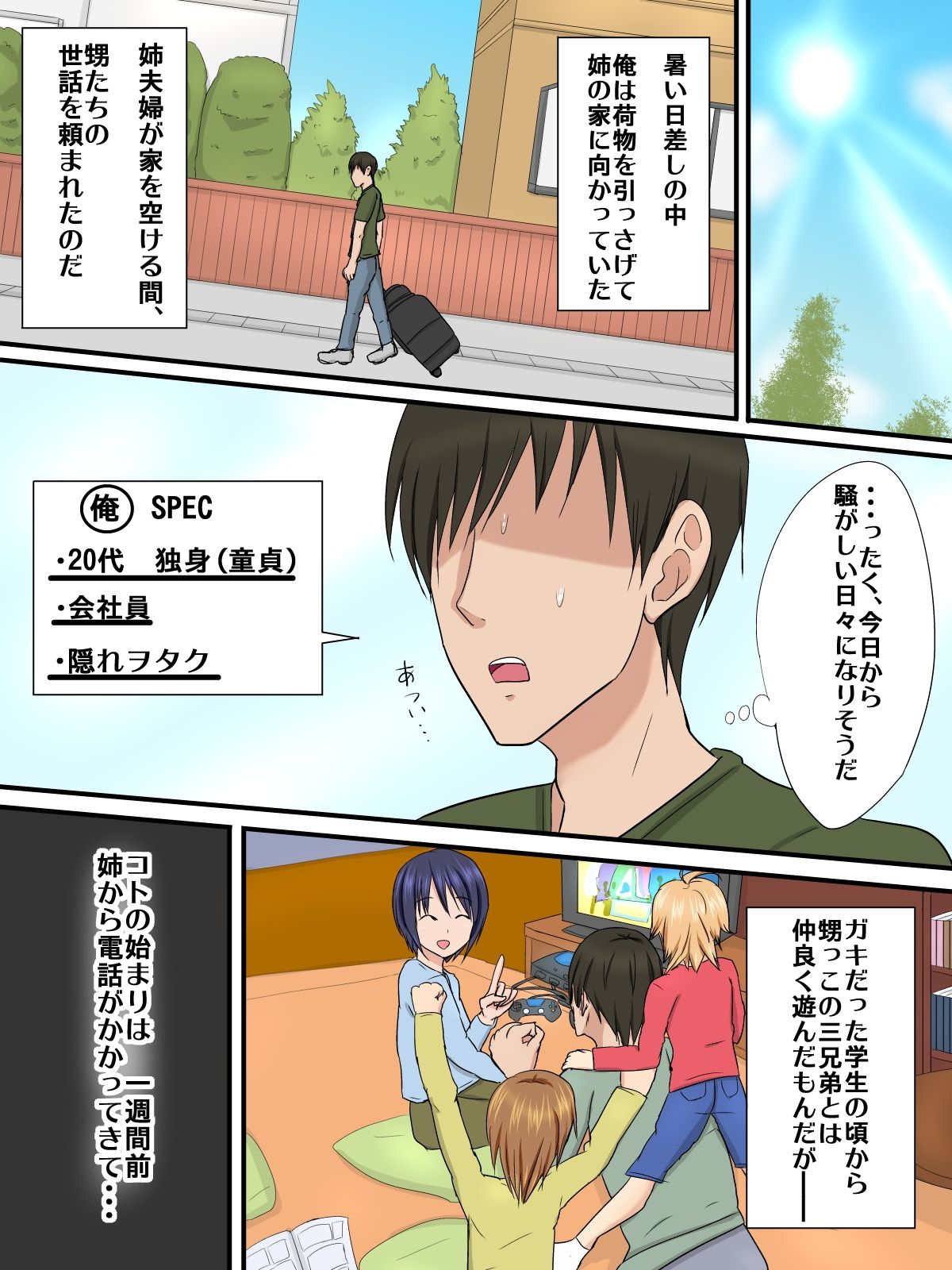 Oikko na SUMMER ♂ Josou Shita Oi-tachi to Kindan no Icha Love Koubi ♂ page 2 full