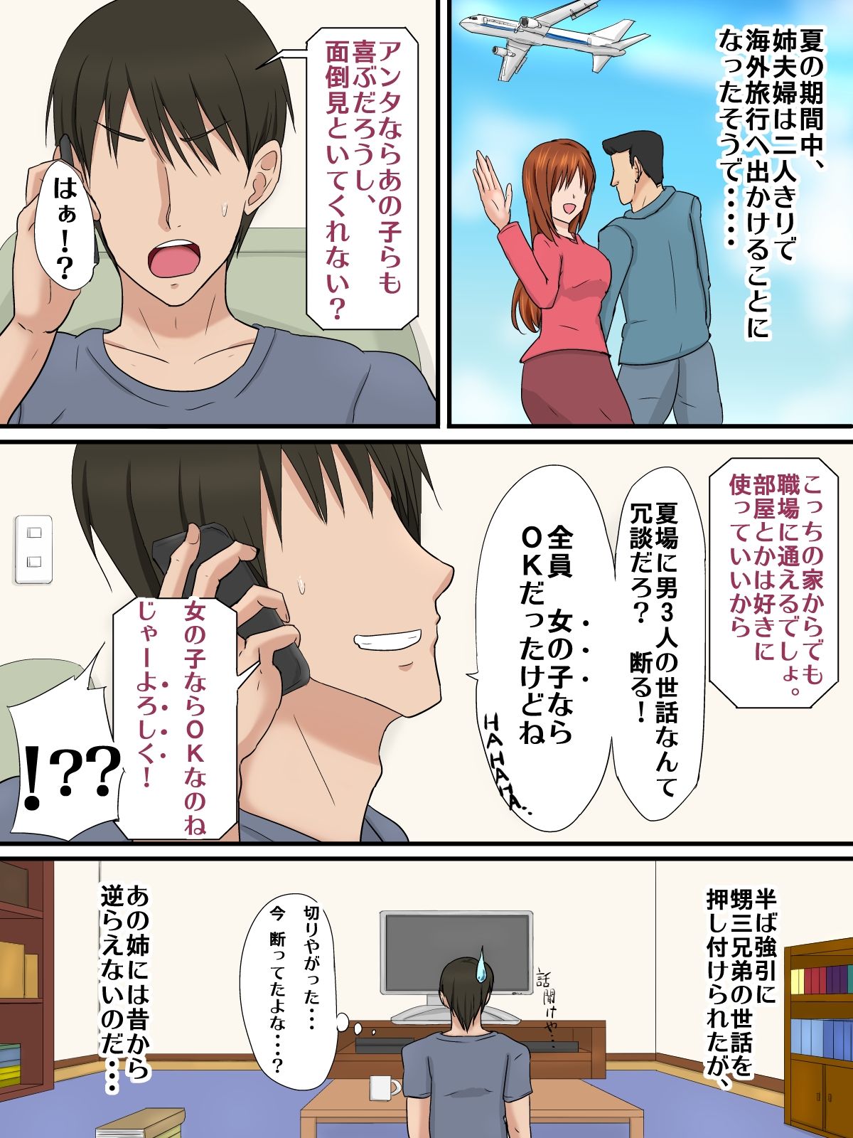 Oikko na SUMMER ♂ Josou Shita Oi-tachi to Kindan no Icha Love Koubi ♂ page 3 full
