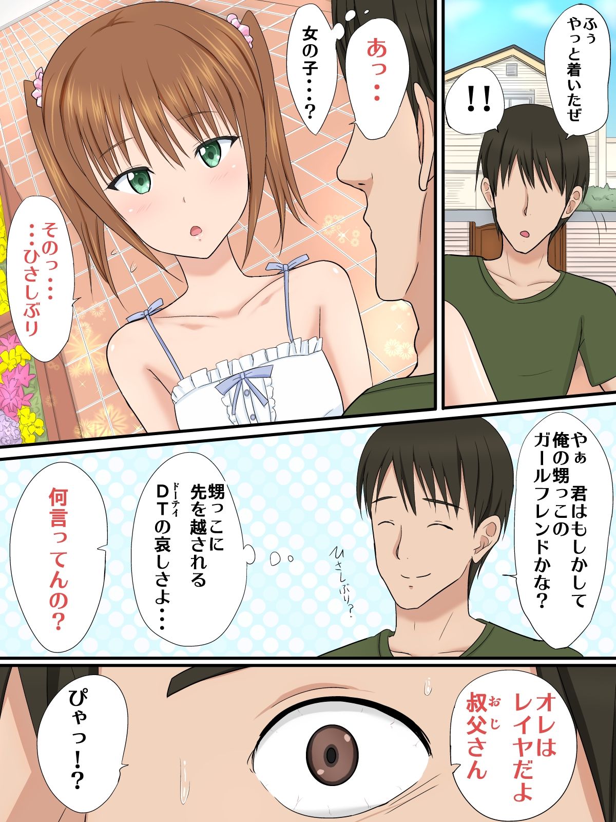 Oikko na SUMMER ♂ Josou Shita Oi-tachi to Kindan no Icha Love Koubi ♂ page 5 full