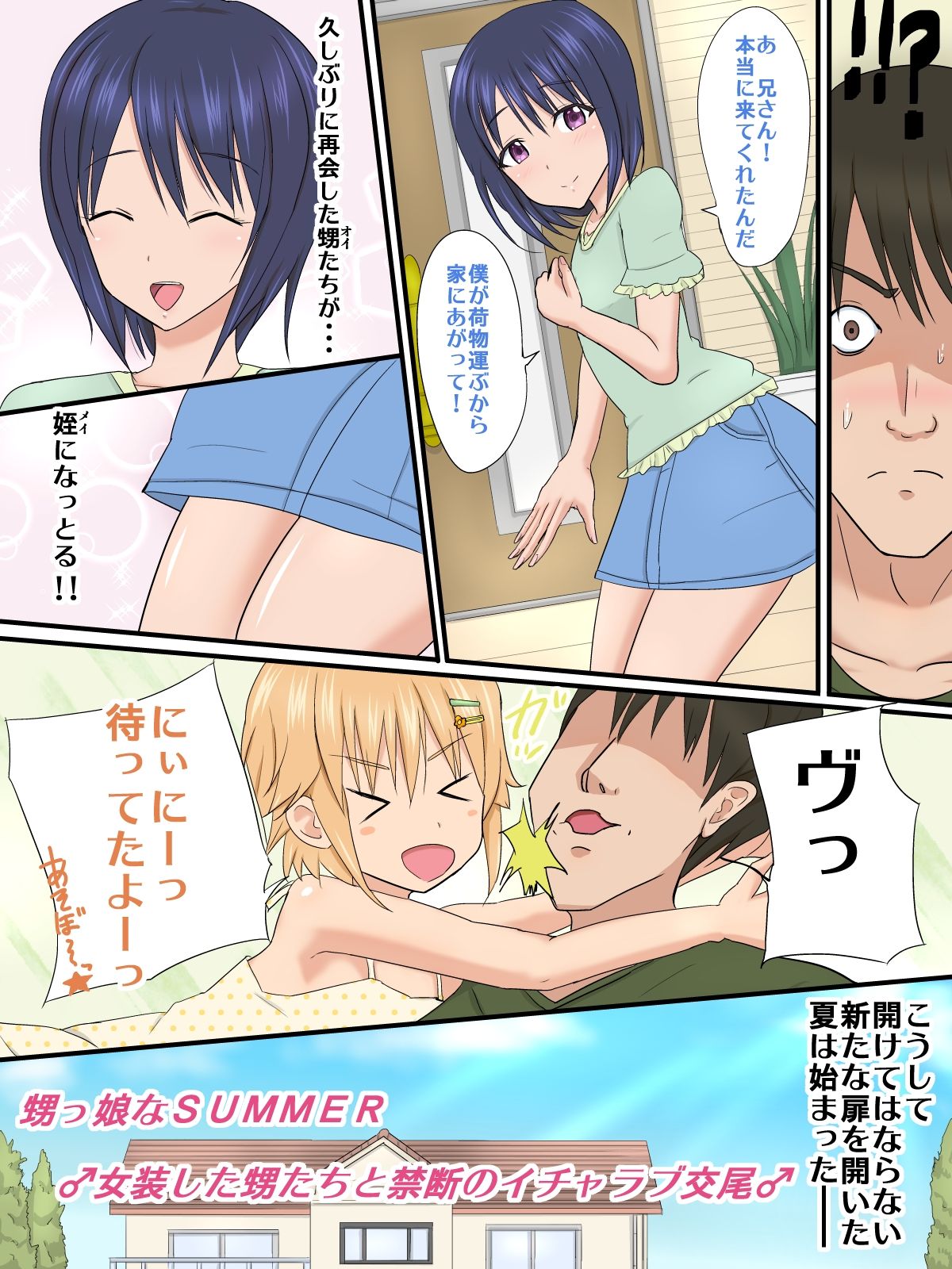 Oikko na SUMMER ♂ Josou Shita Oi-tachi to Kindan no Icha Love Koubi ♂ page 6 full