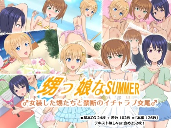 Oikko na SUMMER ♂ Josou Shita Oi-tachi to Kindan no Icha Love Koubi ♂ cover