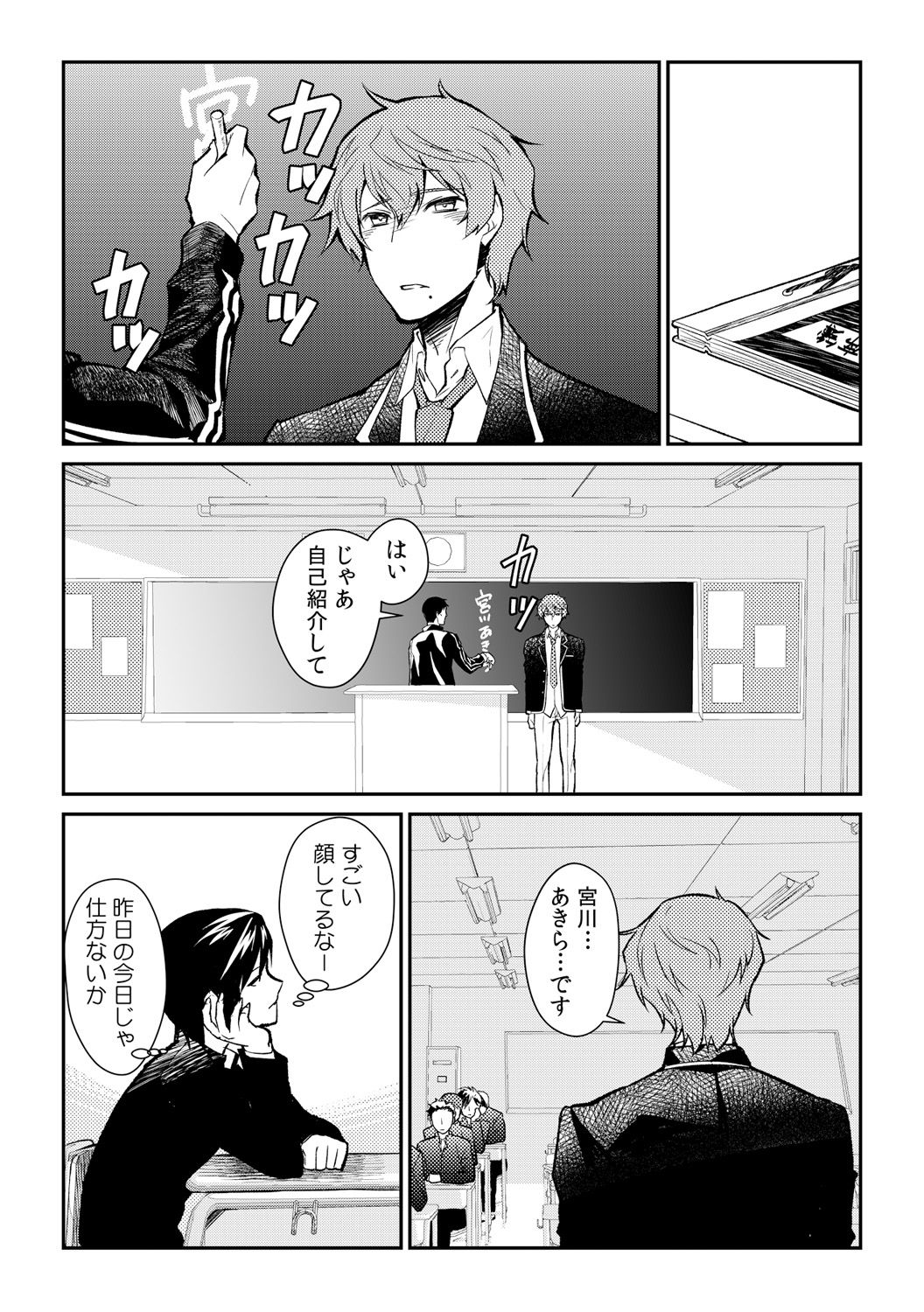 Ingi-jima ~Otoko-tachi ni Kegasareru tame no Nyotaika Gishiki~ page 3 full