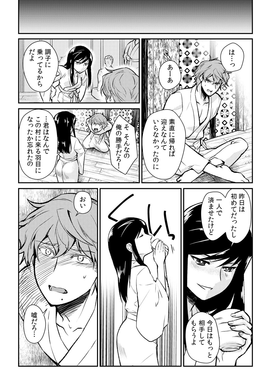 Ingi-jima ~Otoko-tachi ni Kegasareru tame no Nyotaika Gishiki~ page 9 full