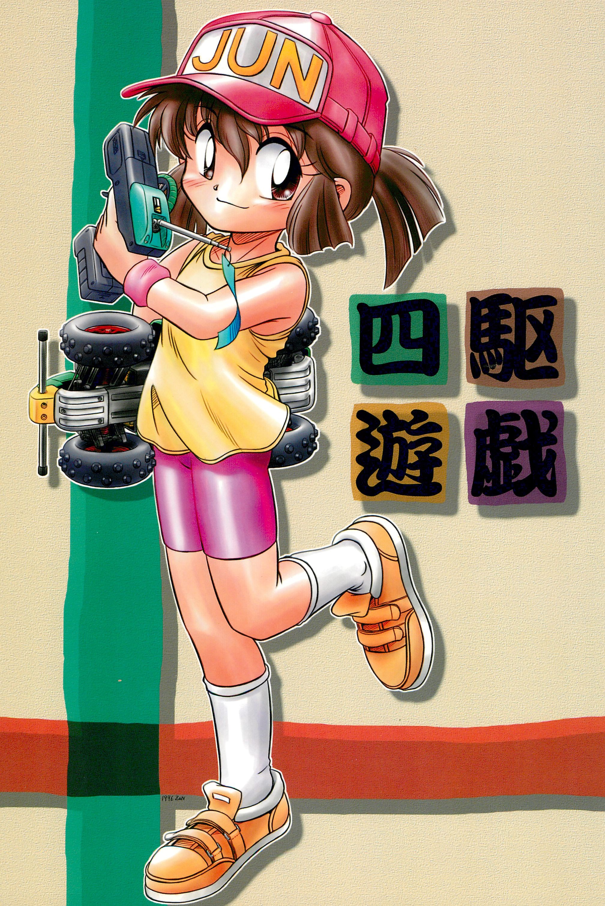 Yonku Yuugi page 1 full