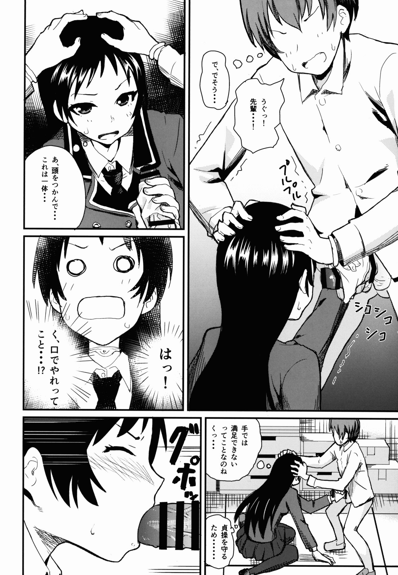 Kajou-senpai ni Chinpo Misete Semattemita. page 10 full