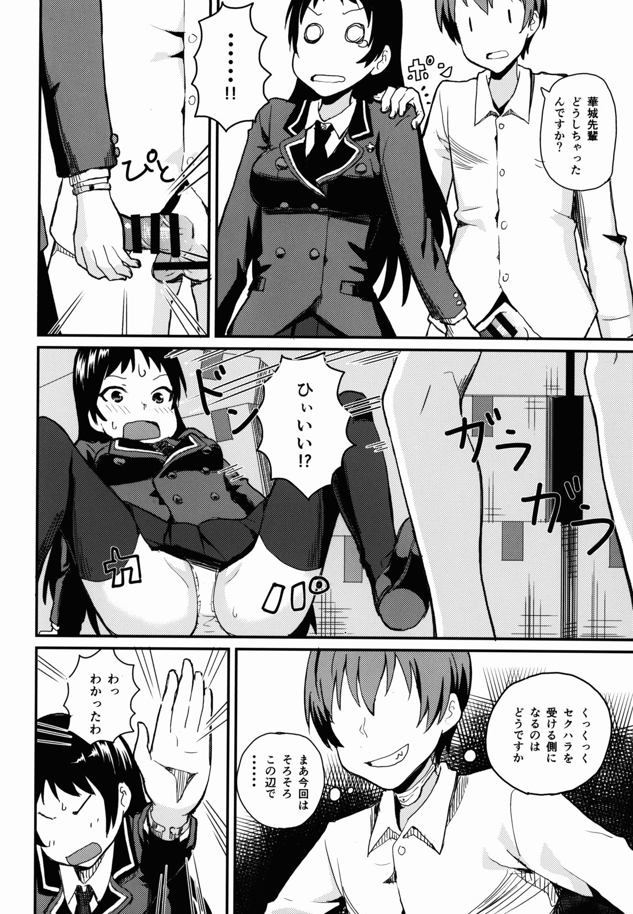 Kajou-senpai ni Chinpo Misete Semattemita. page 8 full