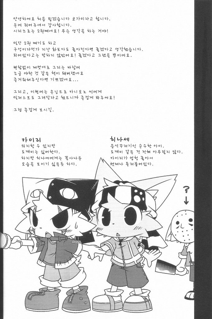 Kemonogokko Ao | Kemonogokko -Blue- page 4 full