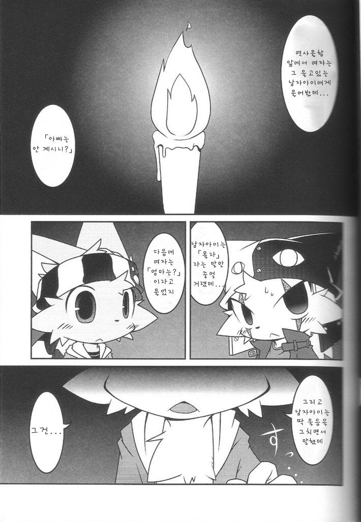 Kemonogokko Ao | Kemonogokko -Blue- page 5 full