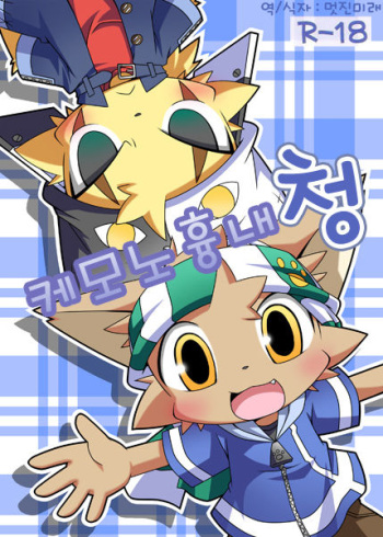 Kemonogokko Ao | Kemonogokko -Blue- cover