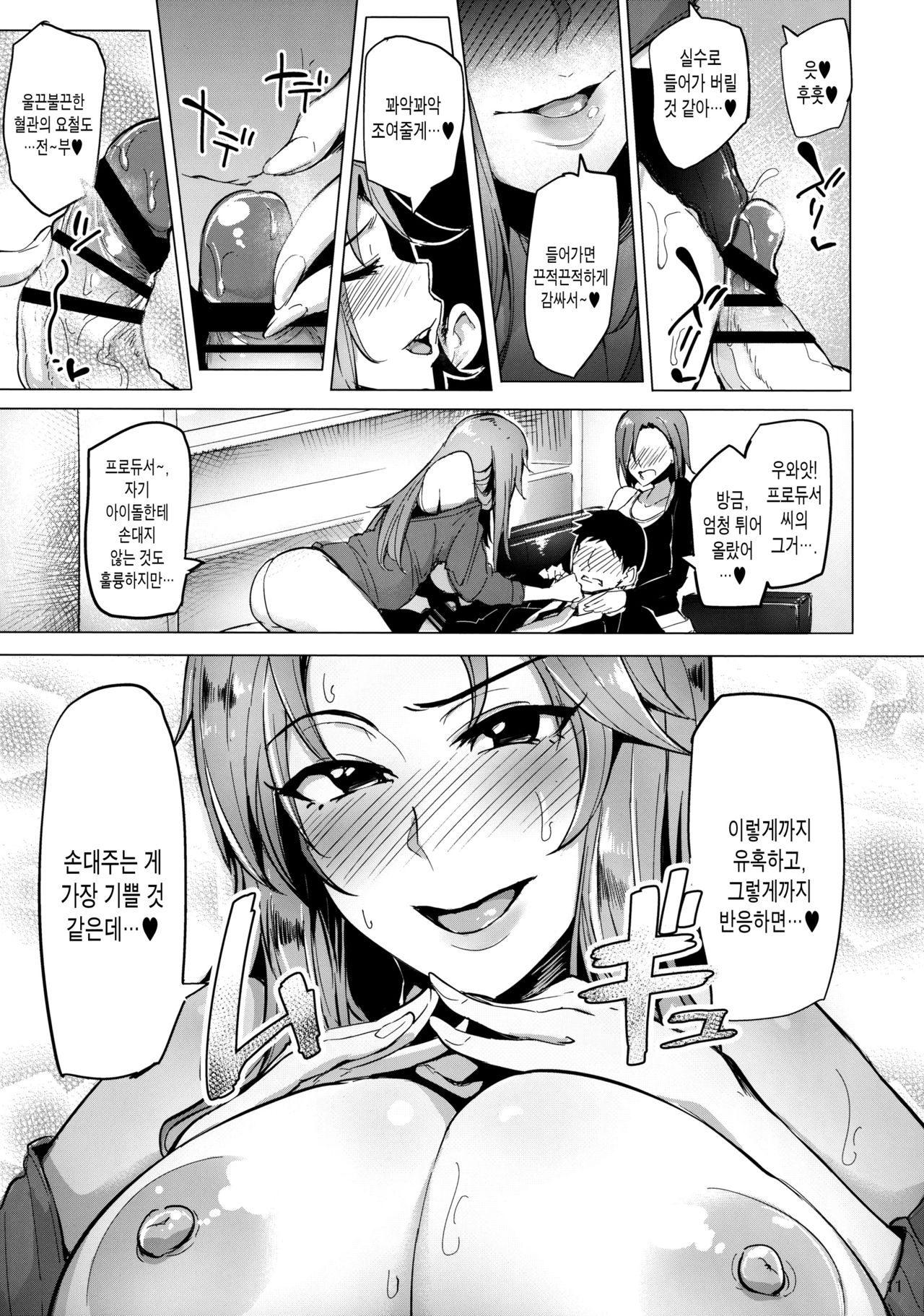 Chouhatwin Idol | 도발트원 아이돌 page 10 full