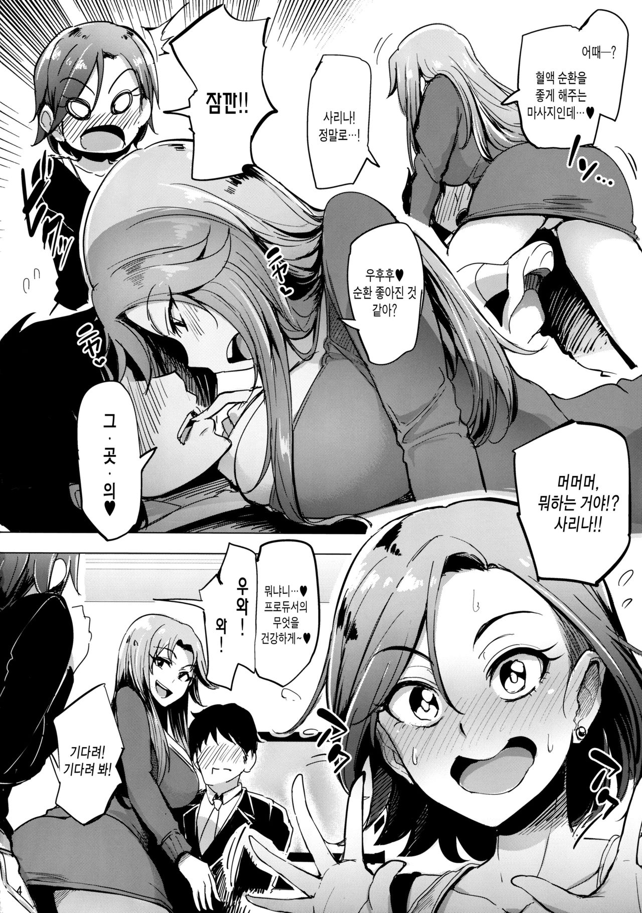 Chouhatwin Idol | 도발트원 아이돌 page 3 full