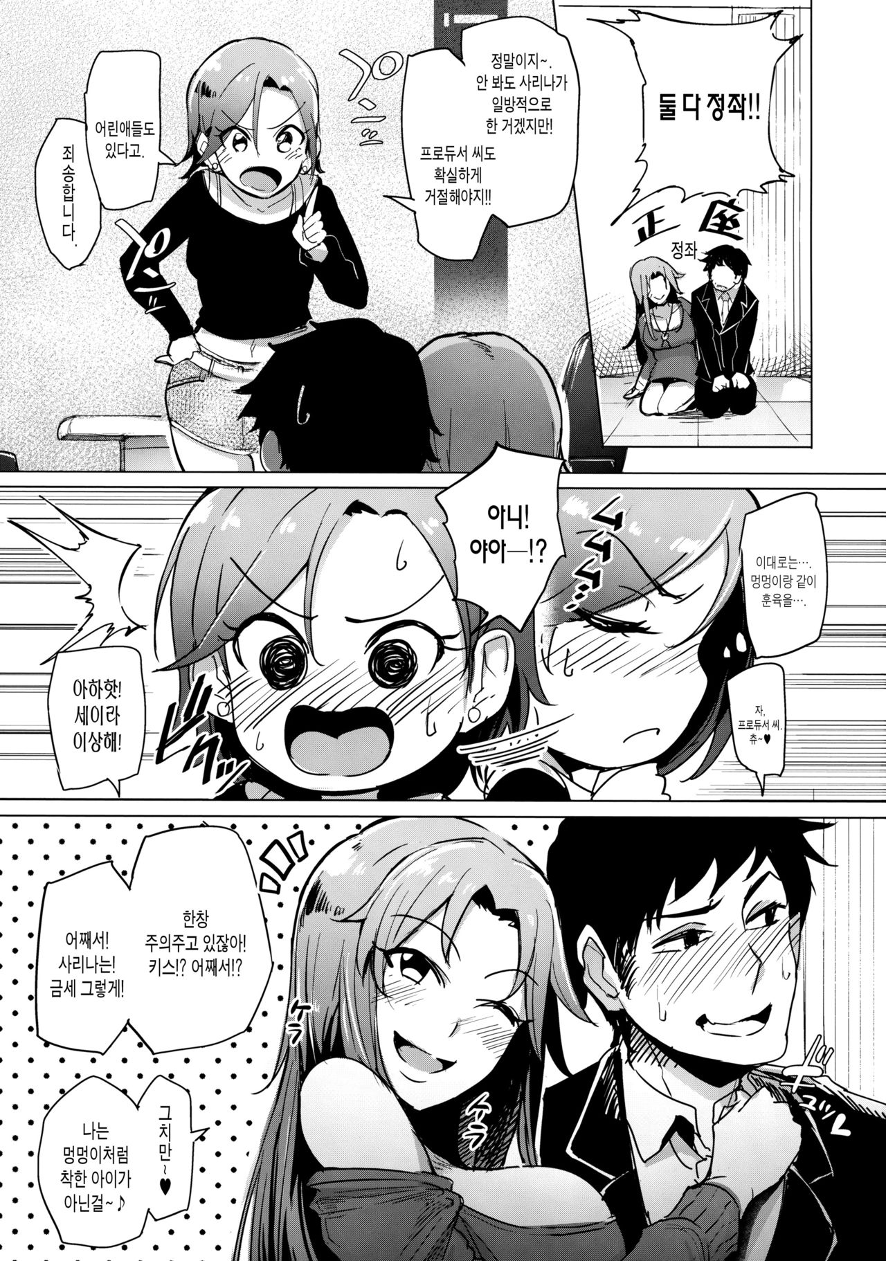 Chouhatwin Idol | 도발트원 아이돌 page 4 full