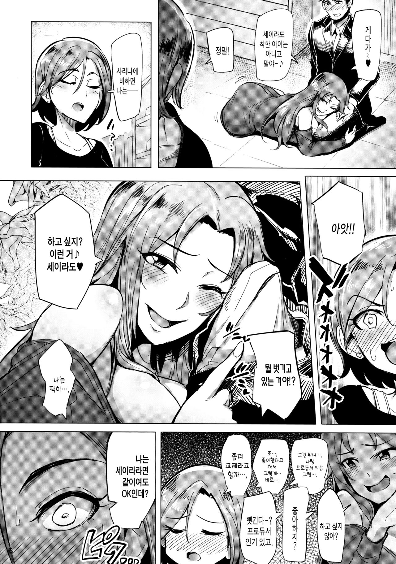 Chouhatwin Idol | 도발트원 아이돌 page 5 full