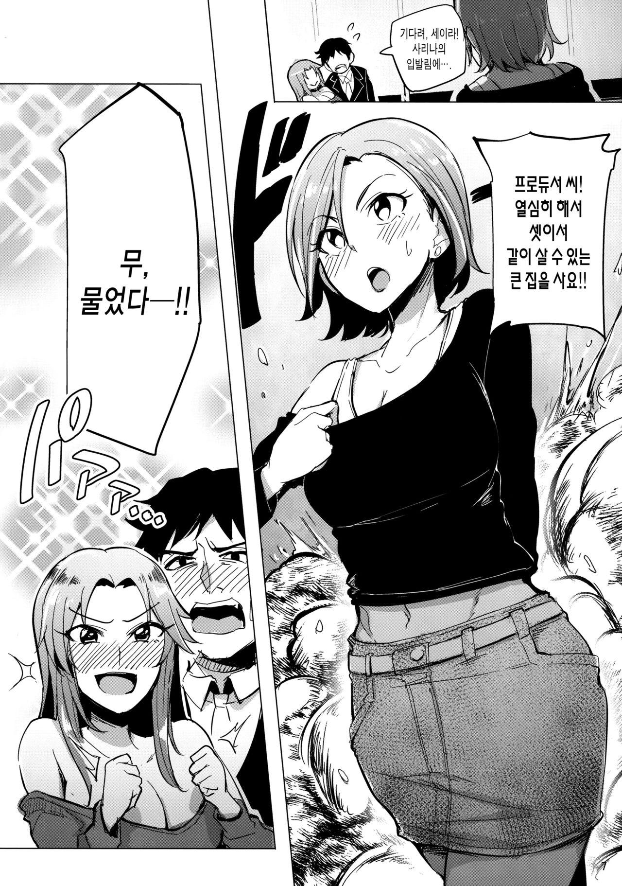 Chouhatwin Idol | 도발트원 아이돌 page 6 full