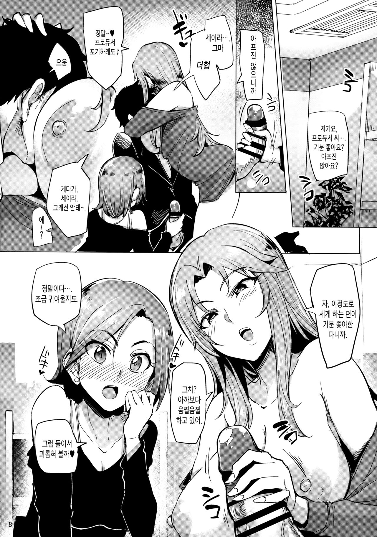 Chouhatwin Idol | 도발트원 아이돌 page 7 full