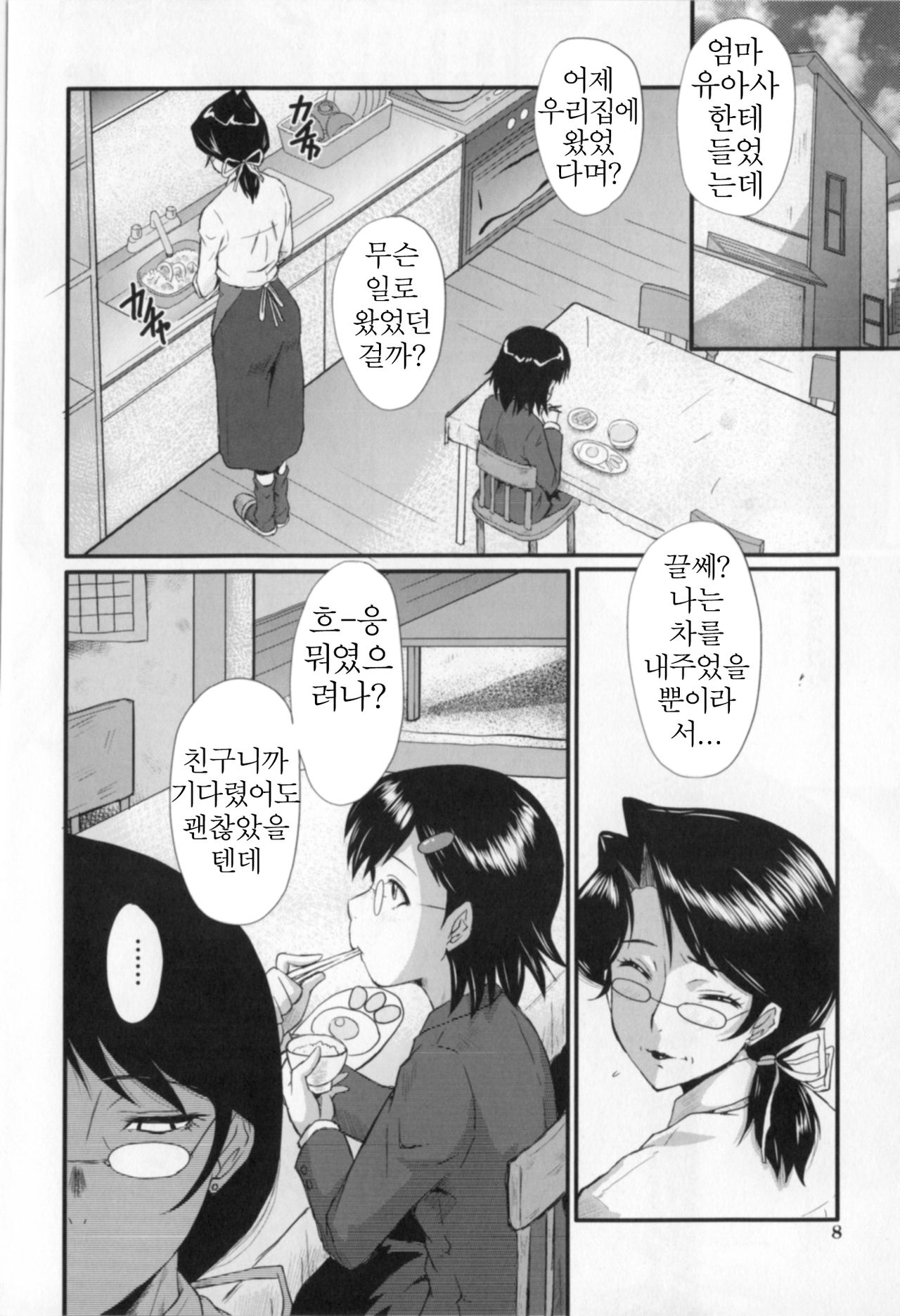 Oyako Acme Ch. 1-5 page 8 full