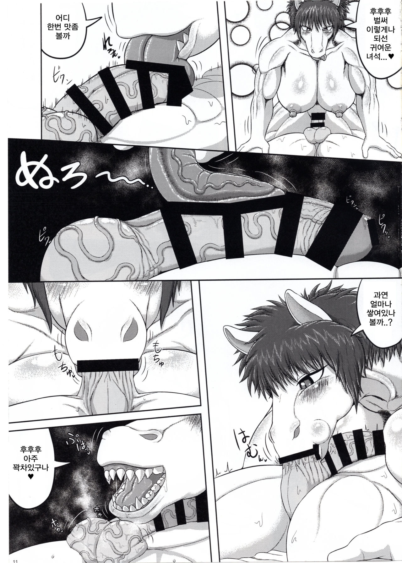 Tenkuu no Uma Yome page 10 full