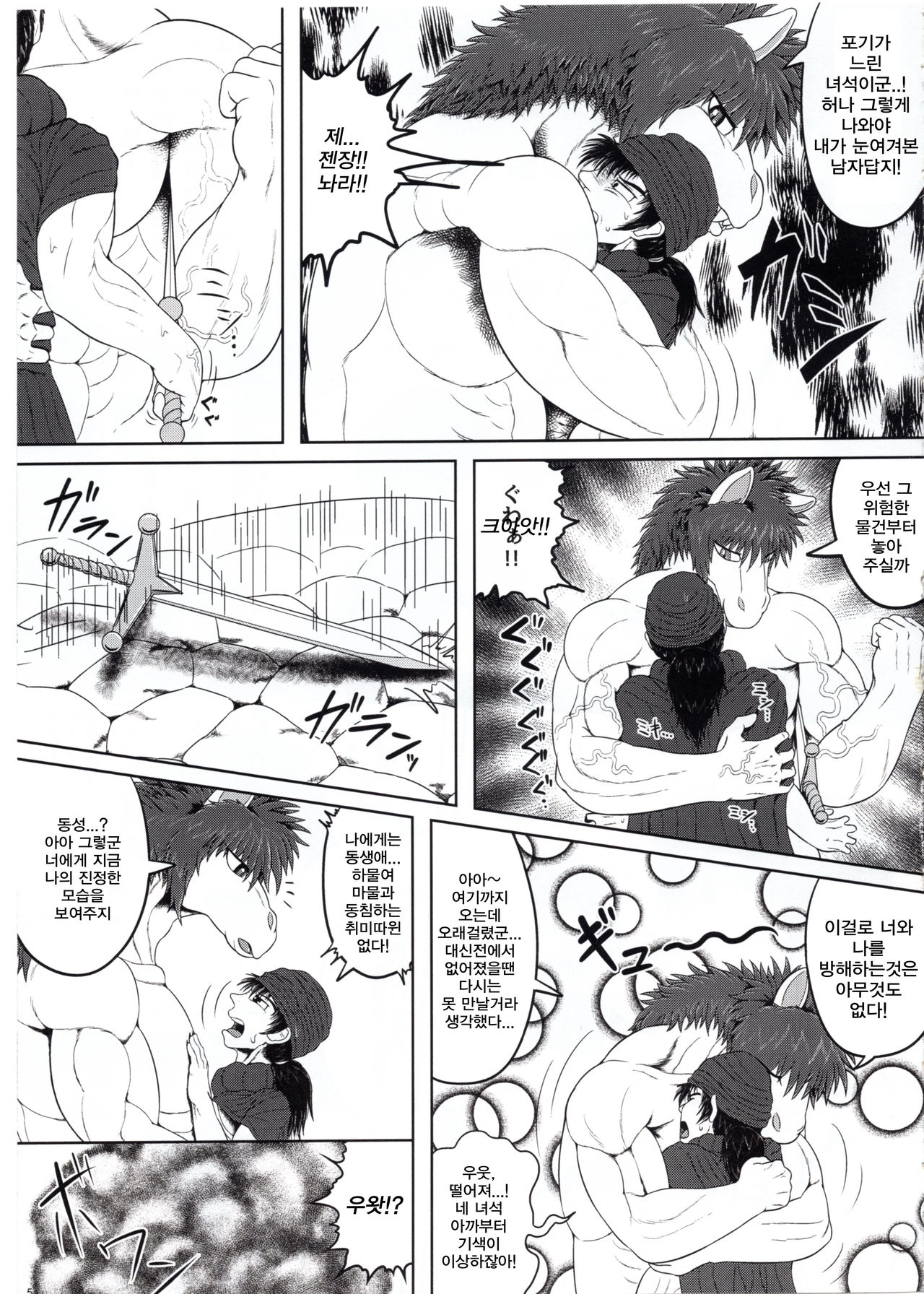 Tenkuu no Uma Yome page 4 full