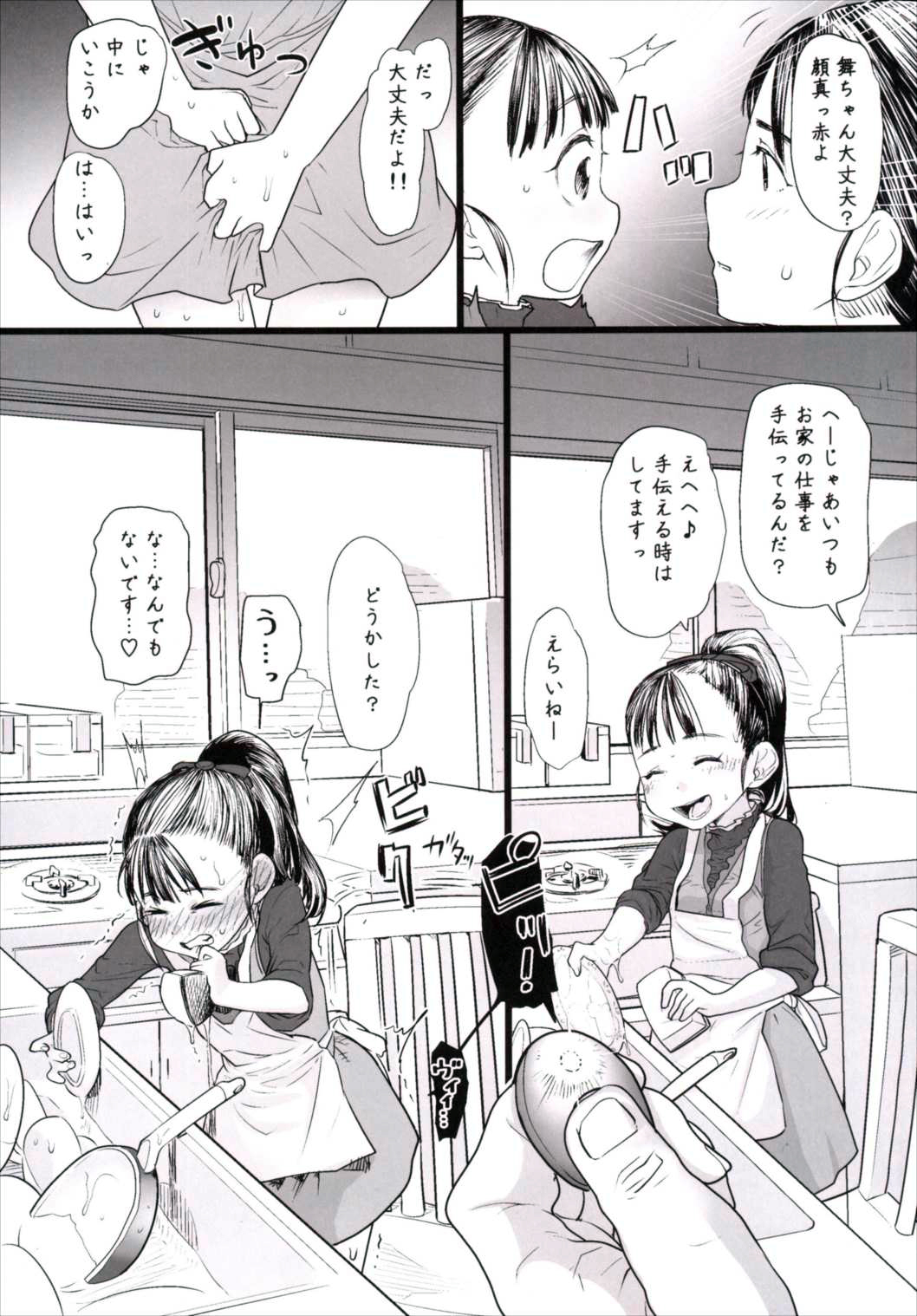 Mai-chan no Otaku Houmon page 4 full
