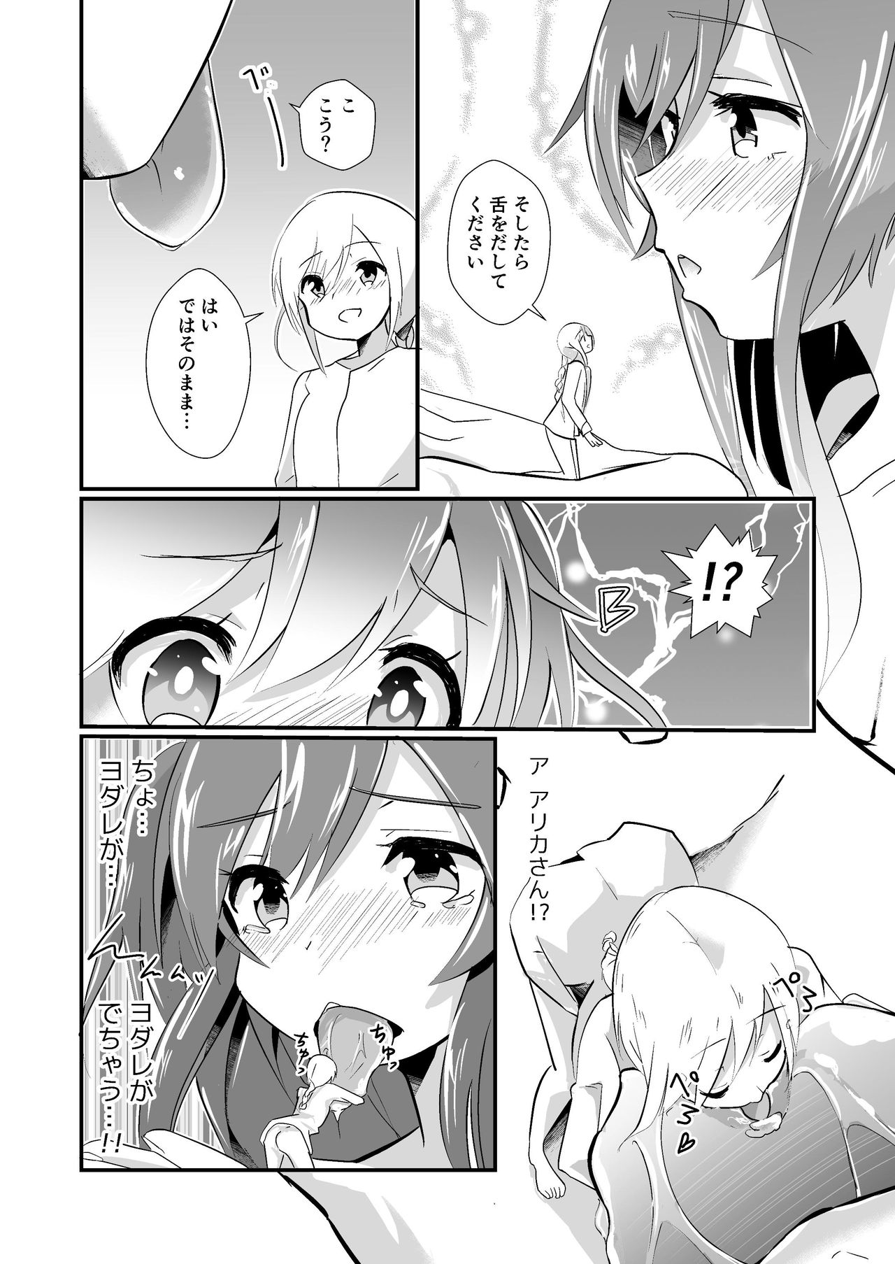 Jikkakuchou Kuusou no Mana 2 page 10 full