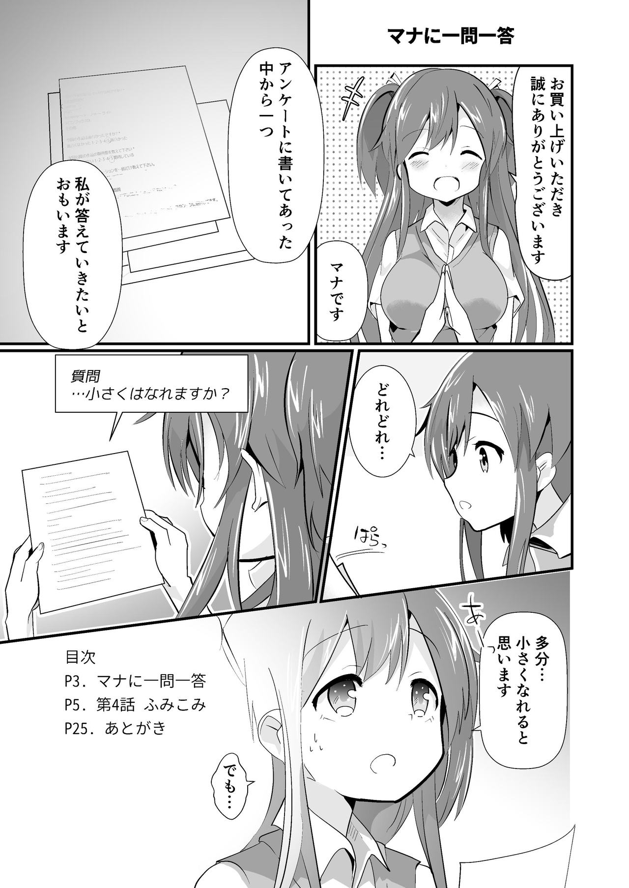 Jikkakuchou Kuusou no Mana 2 page 3 full