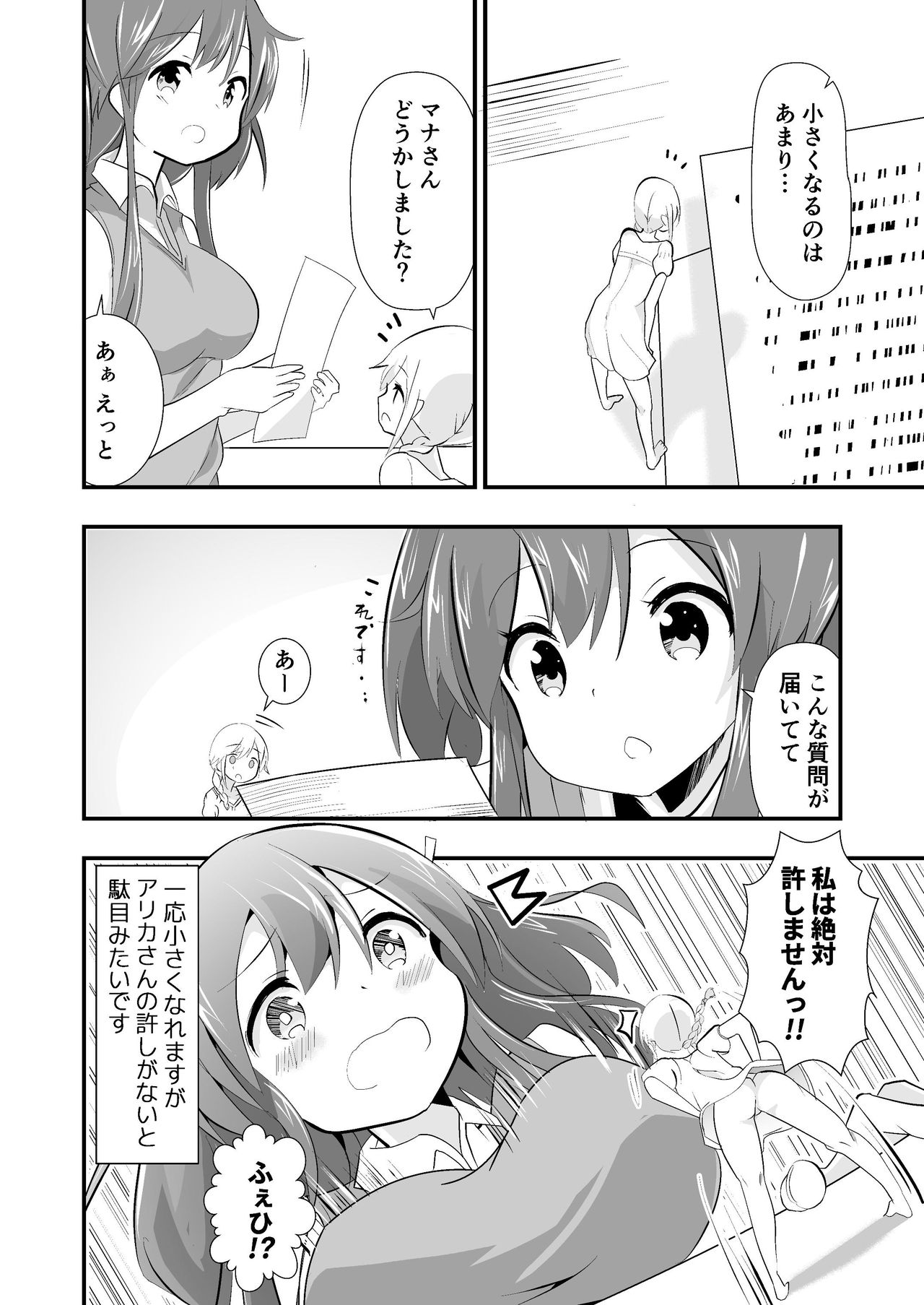Jikkakuchou Kuusou no Mana 2 page 4 full
