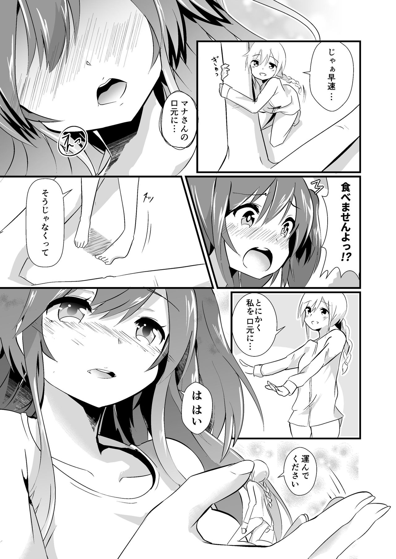Jikkakuchou Kuusou no Mana 2 page 9 full