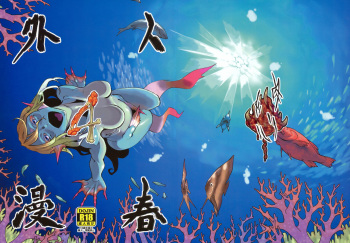 Jingai Shunman 4 cover