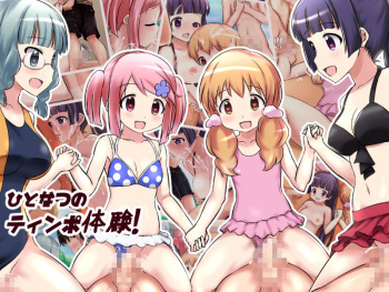 Hito Natsu no Tinpo Taiken cover