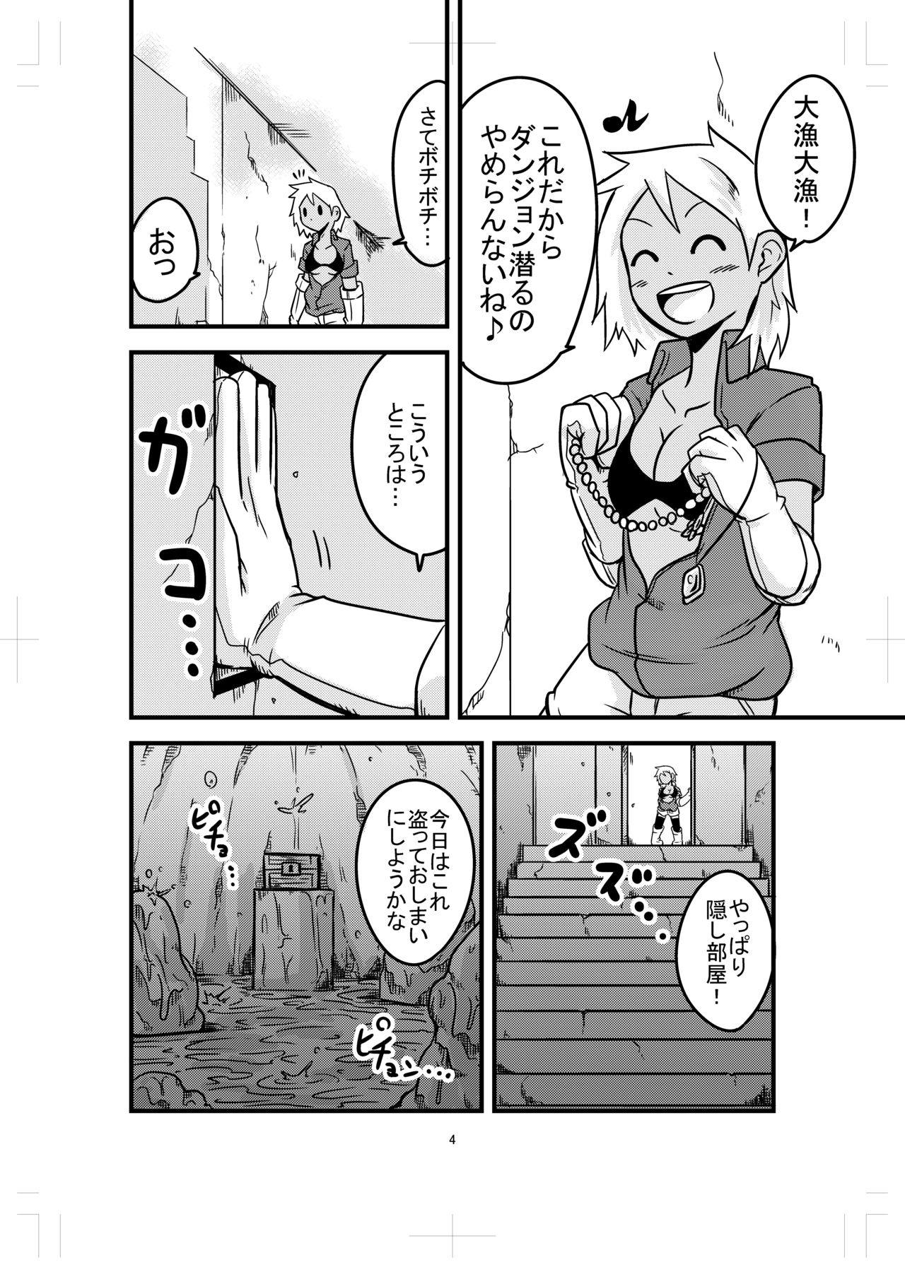 Katame Dungeon 2 page 4 full