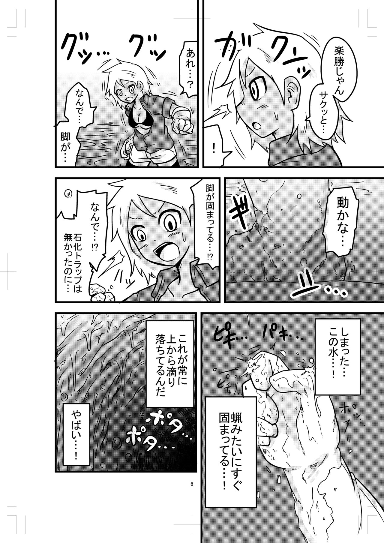 Katame Dungeon 2 page 6 full