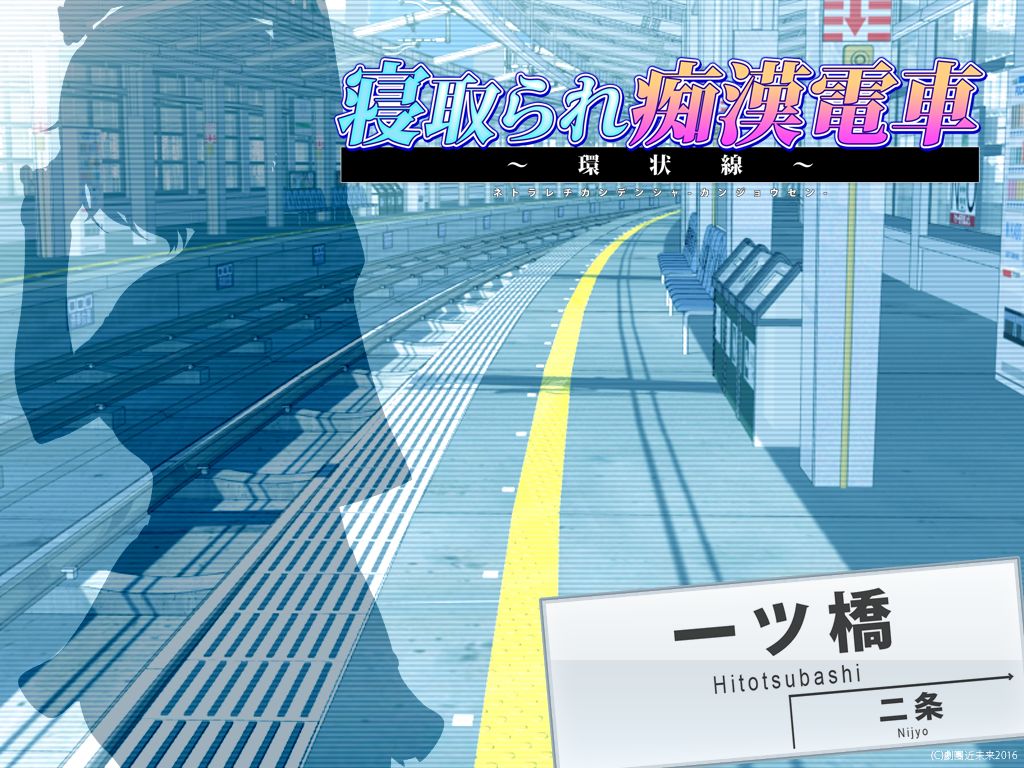 Netorare Chikan Densha ~Kanjousen~ page 3 full