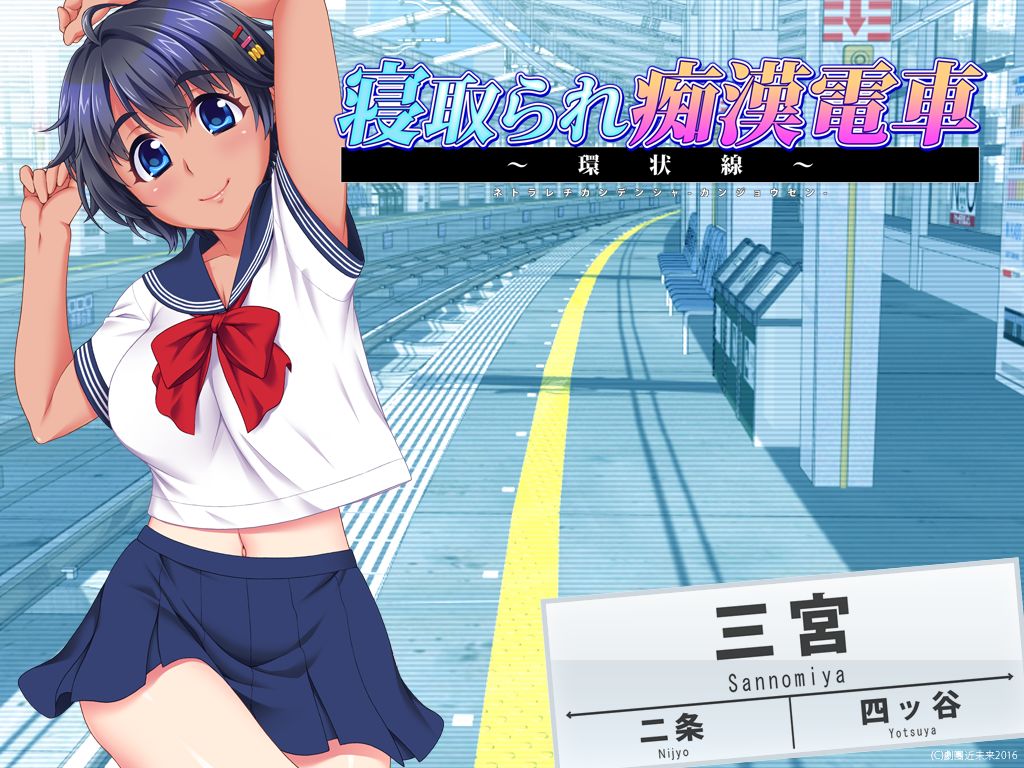 Netorare Chikan Densha ~Kanjousen~ page 5 full