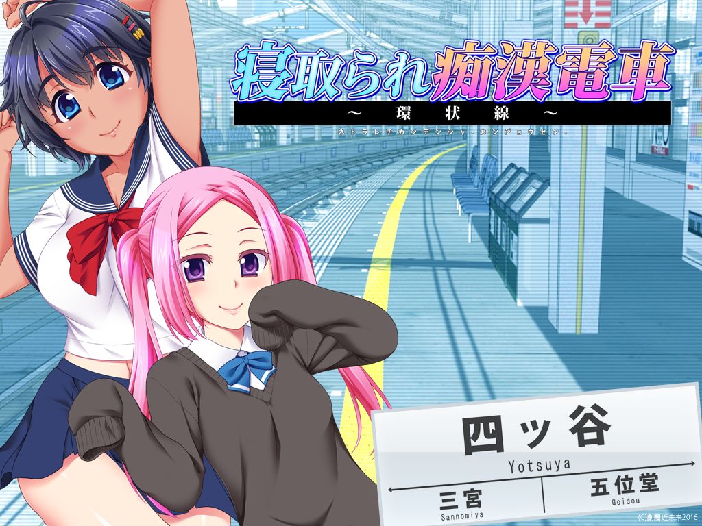 Netorare Chikan Densha ~Kanjousen~ page 6 full