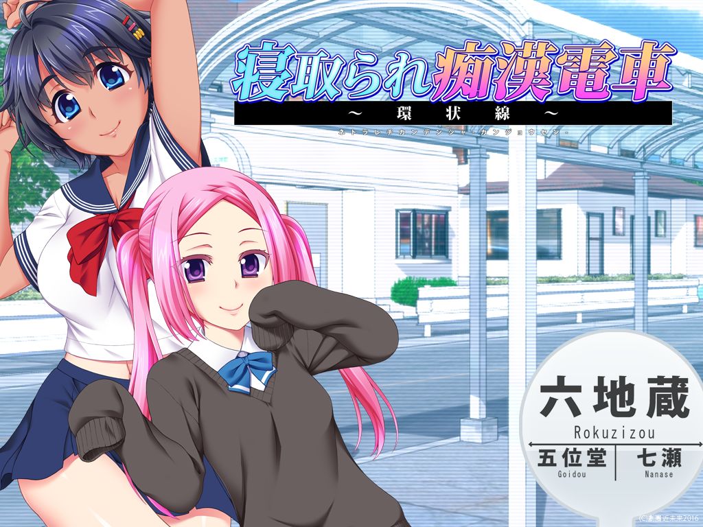 Netorare Chikan Densha ~Kanjousen~ page 8 full