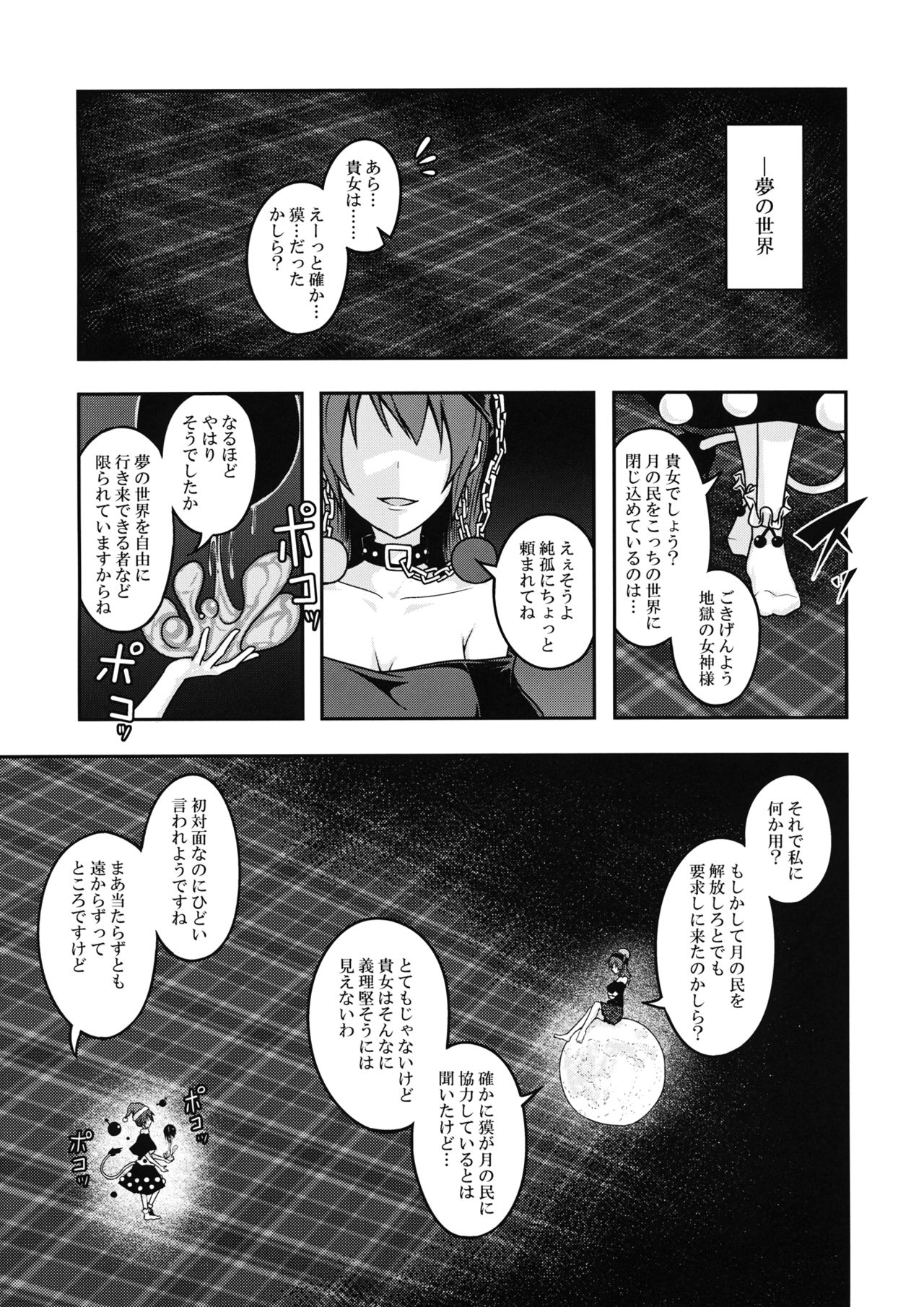 Jigoku no Megami no Aiganbaku page 2 full