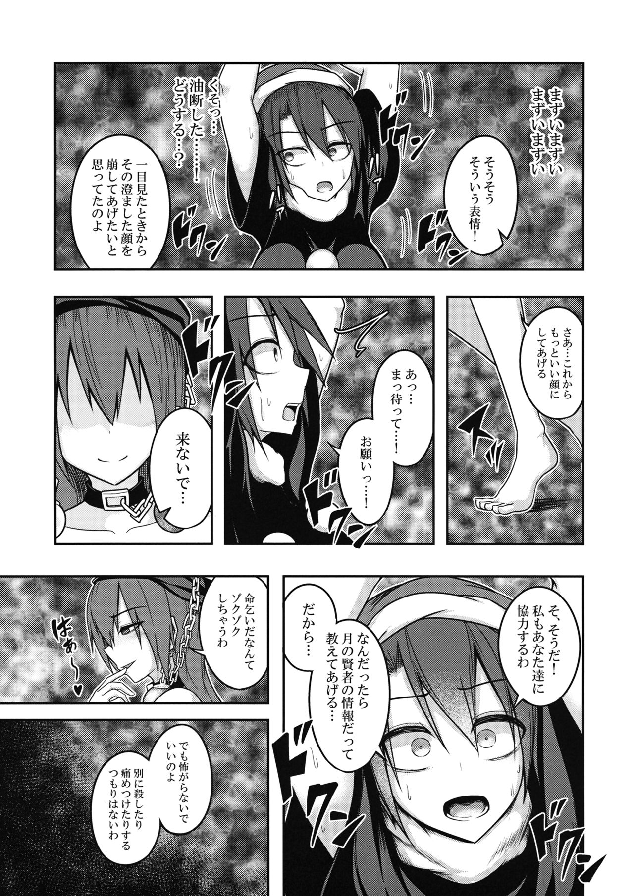 Jigoku no Megami no Aiganbaku page 8 full