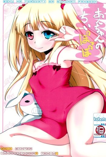 An-chan no Chiipoppo cover