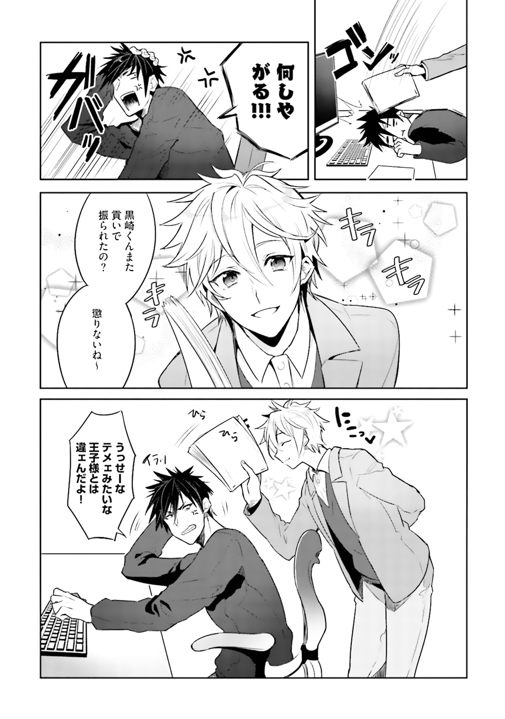 Ore to Aitsu no Jikangai xx page 8 full