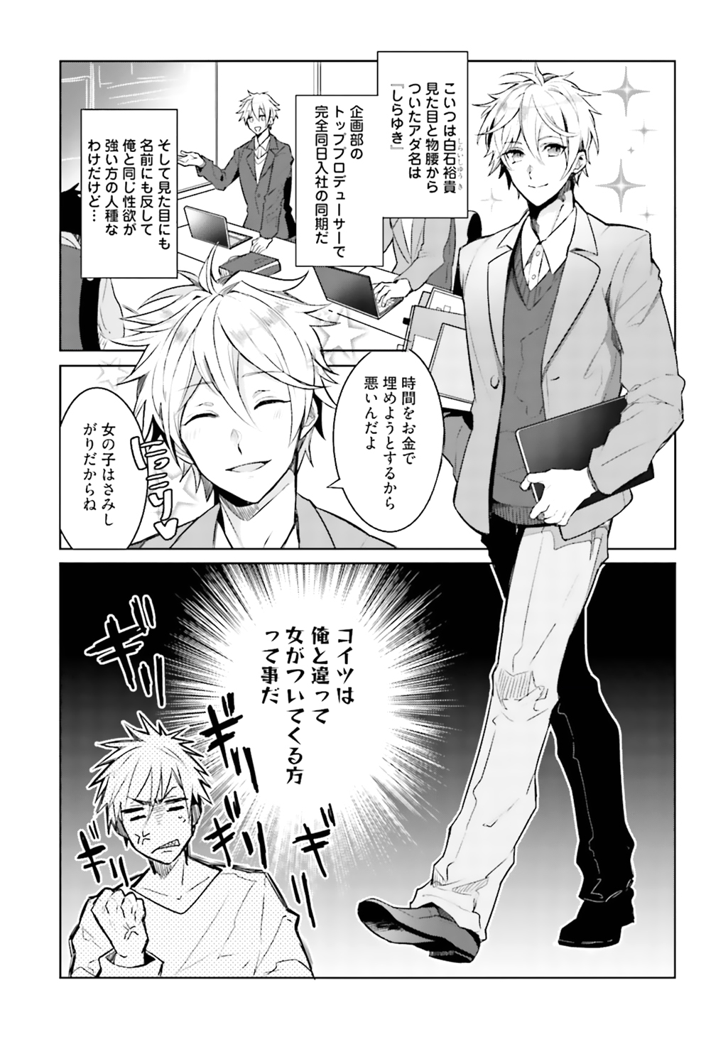 Ore to Aitsu no Jikangai xx page 9 full