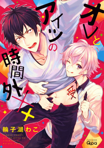 Ore to Aitsu no Jikangai xx cover