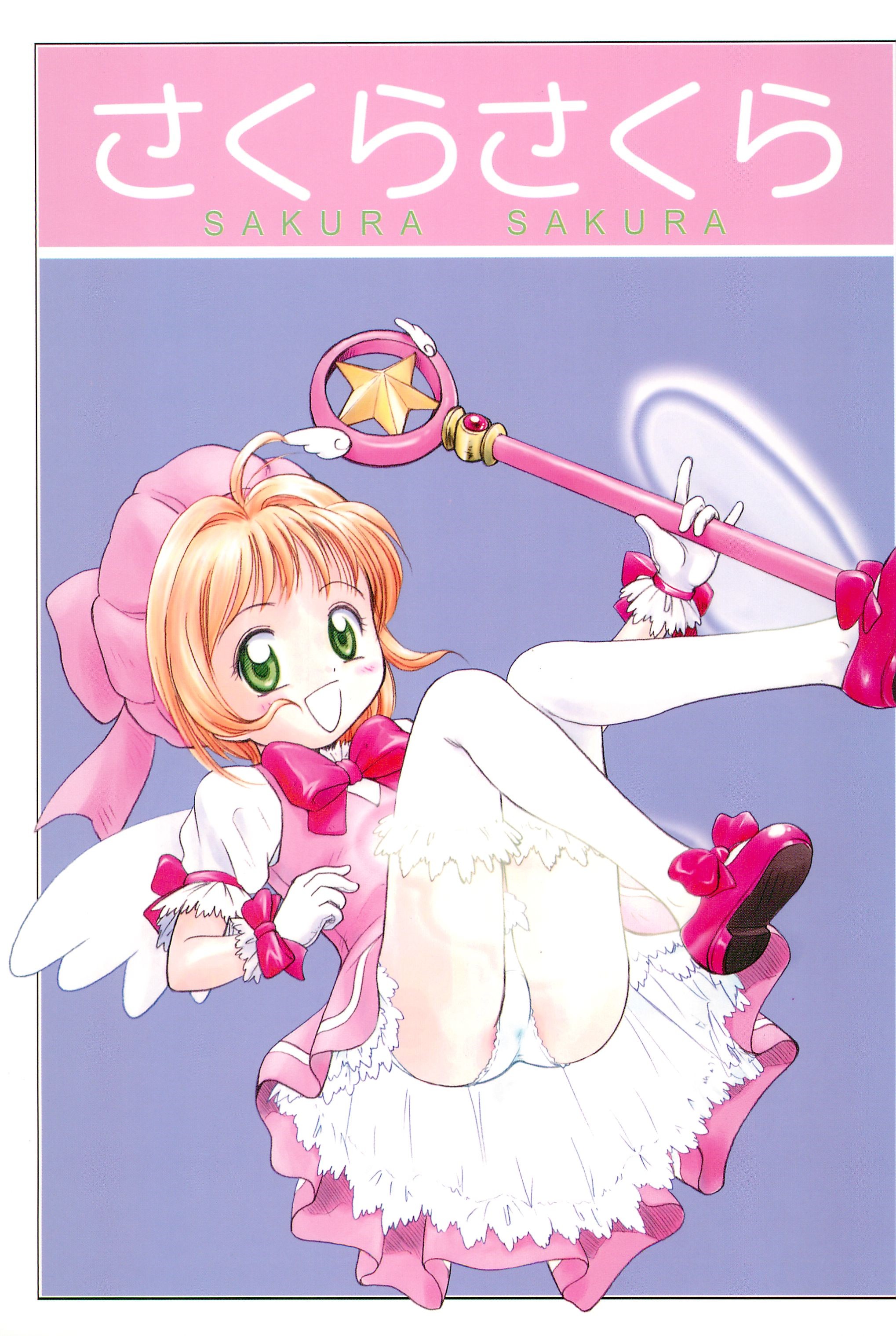 Sakura Sakura page 1 full