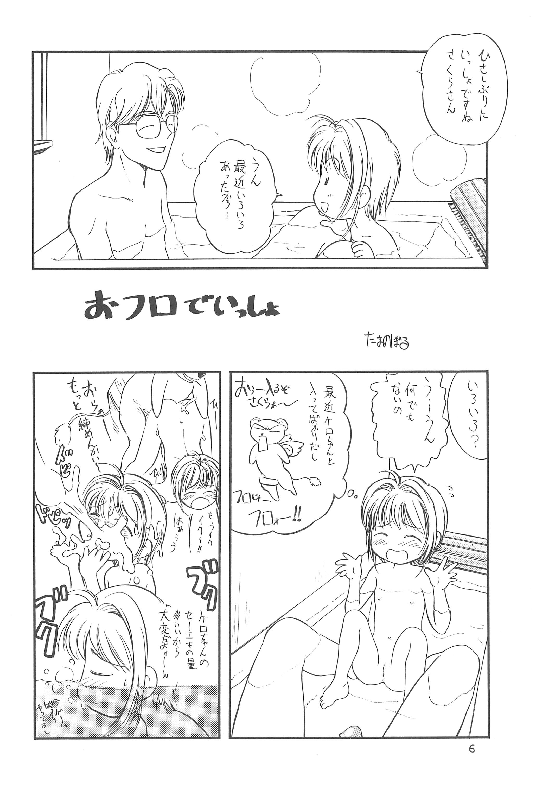 Sakura Sakura page 8 full